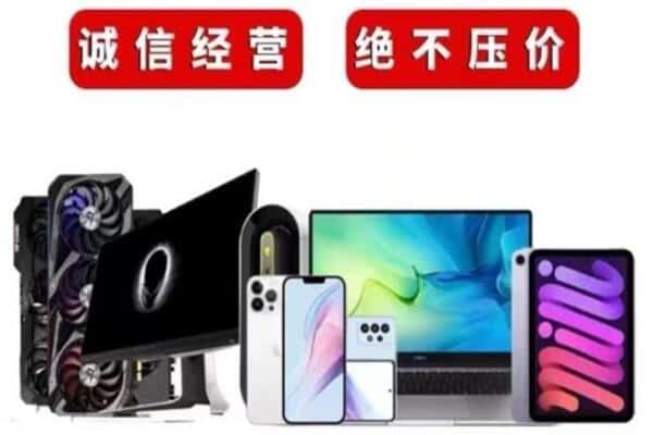 乐山市金口河回收手机