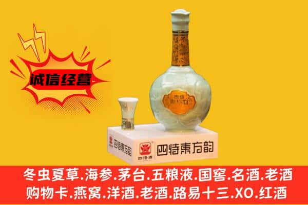 乐山市金口河上门回收四特酒价格