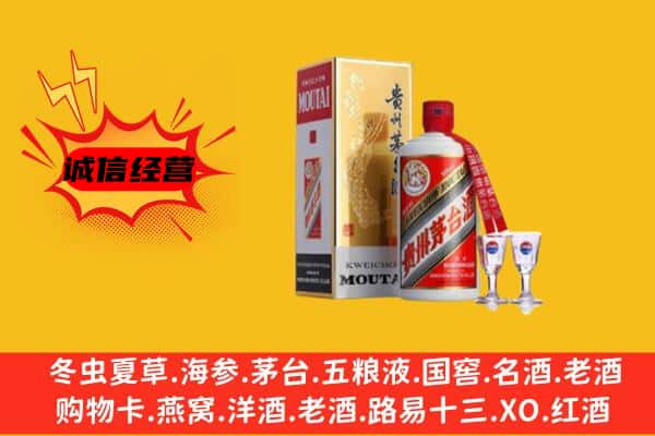 乐山市金口河回收贵州茅台酒