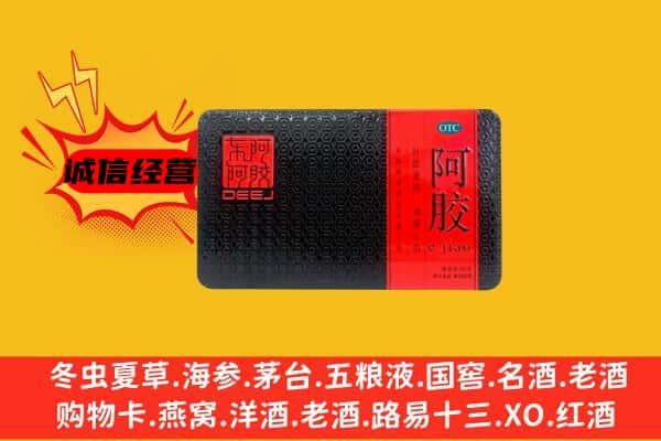 乐山市金口河回收阿胶