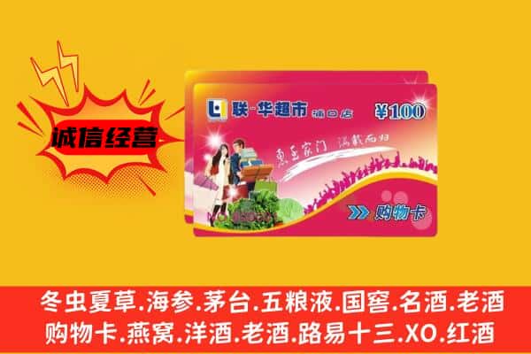 乐山市金口河回收超市卡