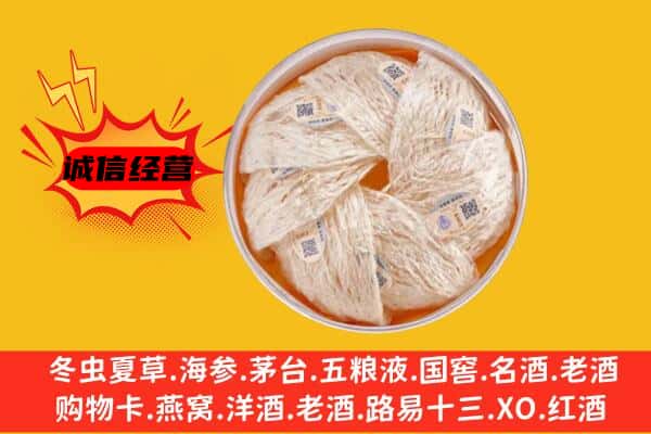 乐山市金口河回收燕窝