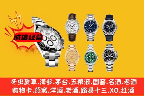 乐山市金口河回收名表