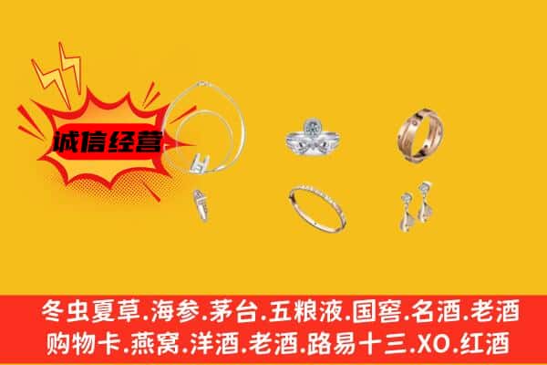 乐山市金口河回收首饰