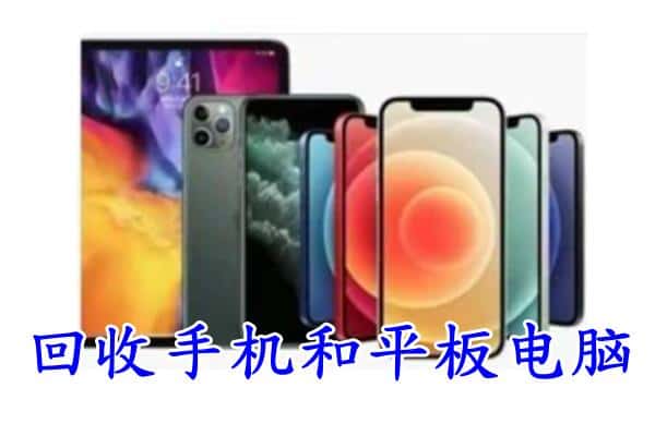 乐山市金口河回收手机