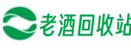 乐山市金口河亚和老酒回收站
